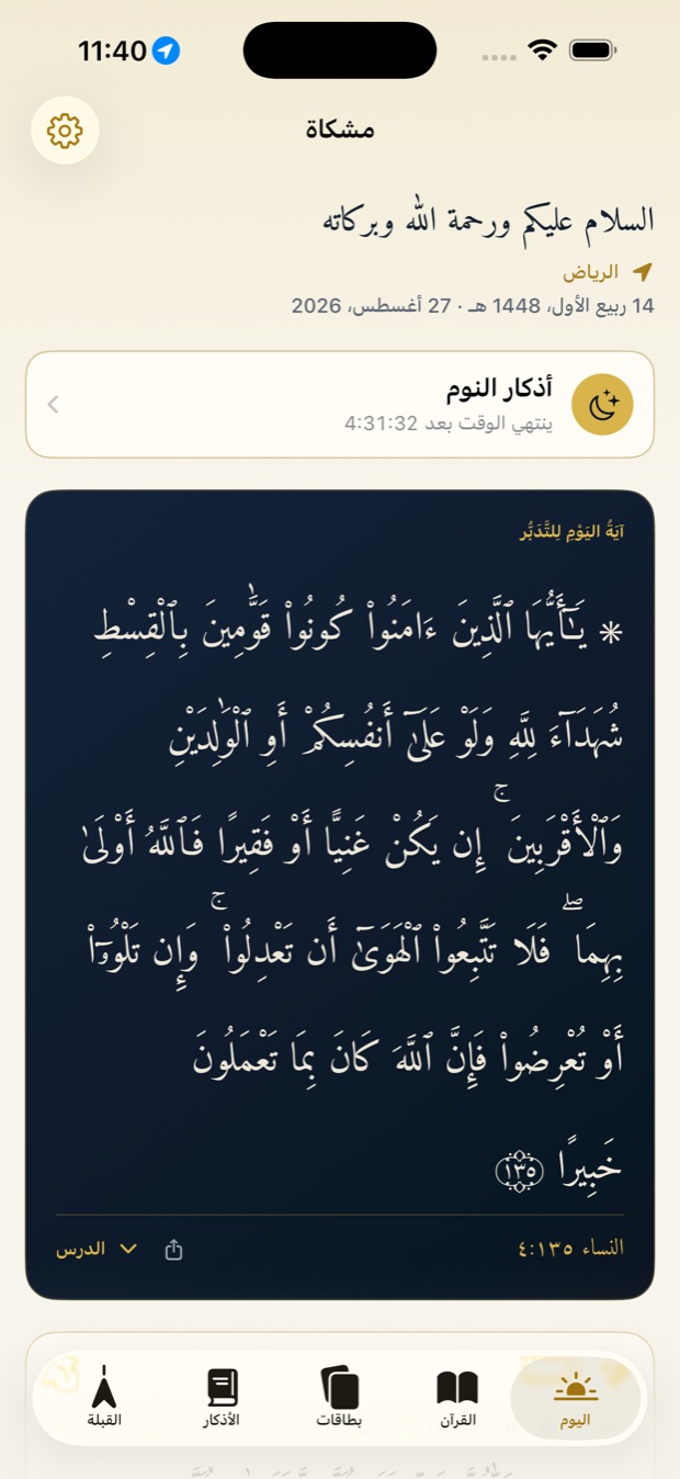 شاشة اليوم