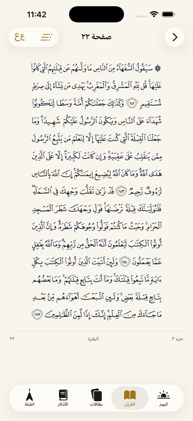 صفحة من المصحف المدني في مشكاة